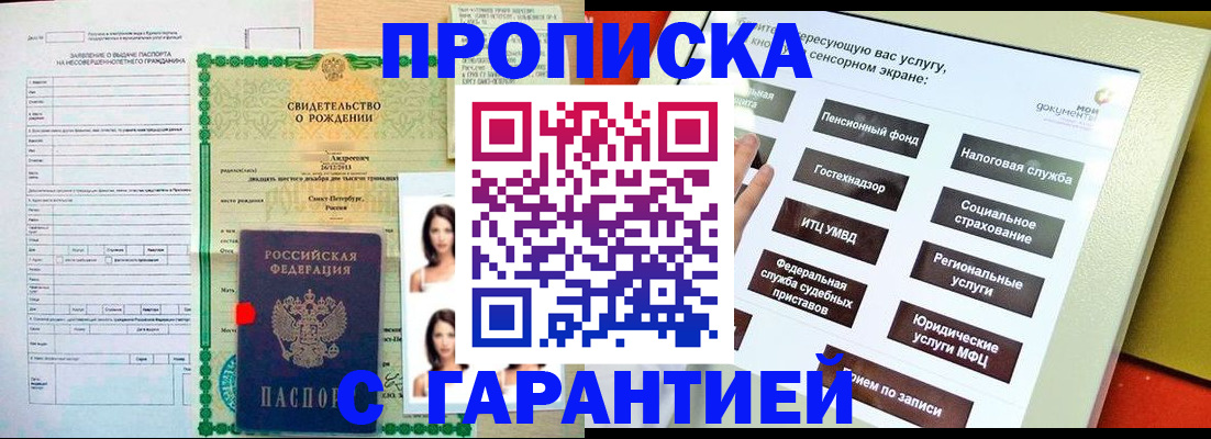 прописка гарантия в Майкопе