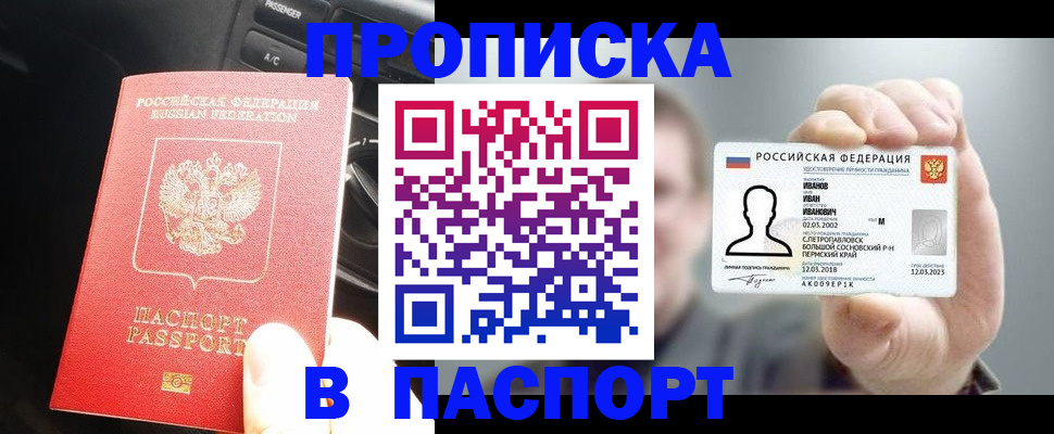 прописка законно в Майкопе