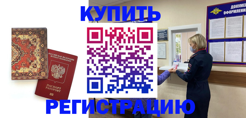 прописка для военкомата в Майкопе